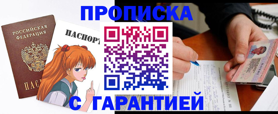 прописка регистрация в Югорске